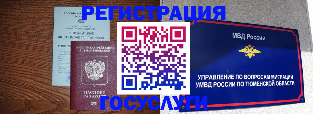 временная регистрация в квартире в Юже