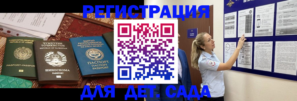 временная регистрация для всех в Юже